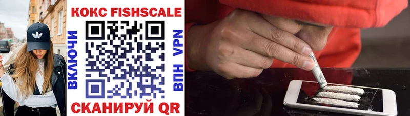 КОКАИН FishScale Вельск
