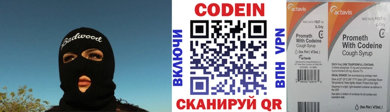 Кодеиновый сироп Lean Purple Drank  Вельск 